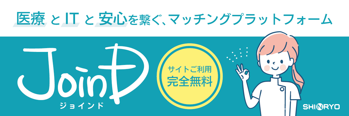 弊社製品がマッチングサービス「JoinD」へ掲載されました。