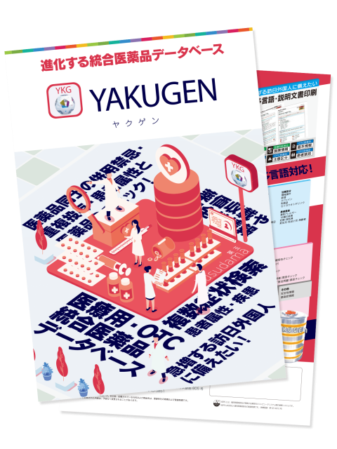 YAKUGEN