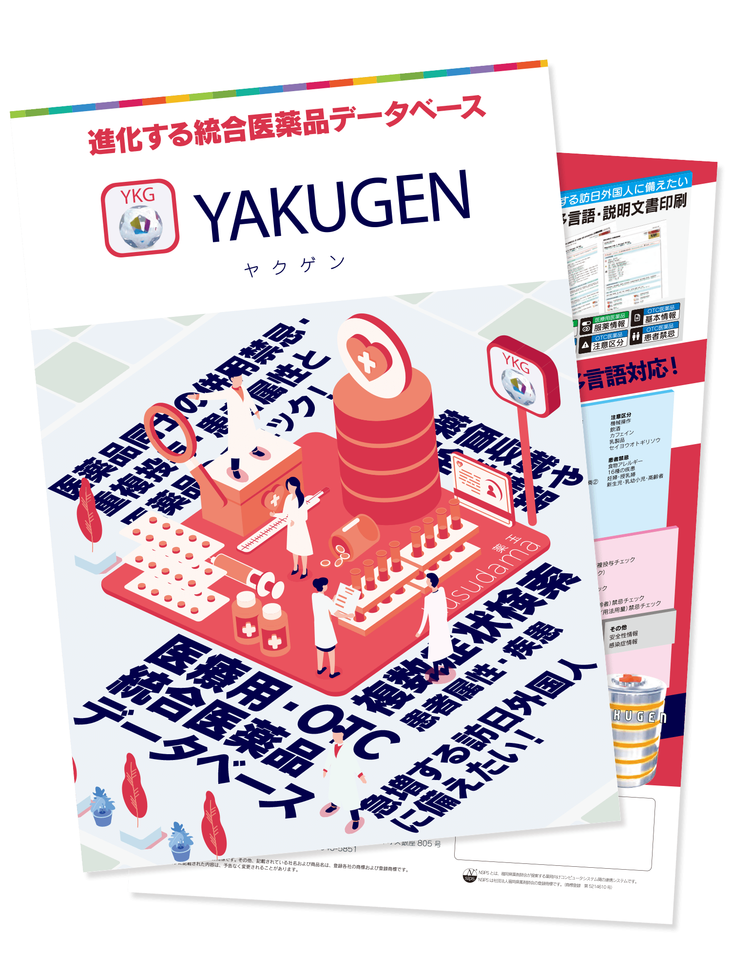 YAKUGEN