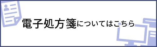 電子処方箋