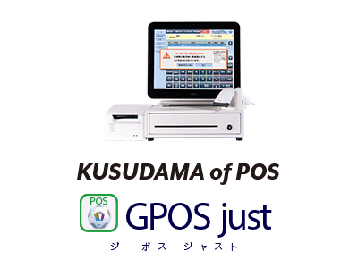KUSUDAMA of POS GPOS just ジーポスジャスト