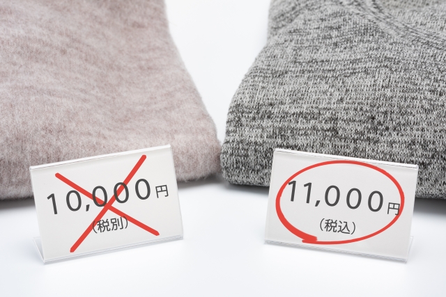 税込価格
